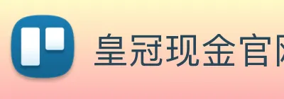 皇冠现金官网平台 logo